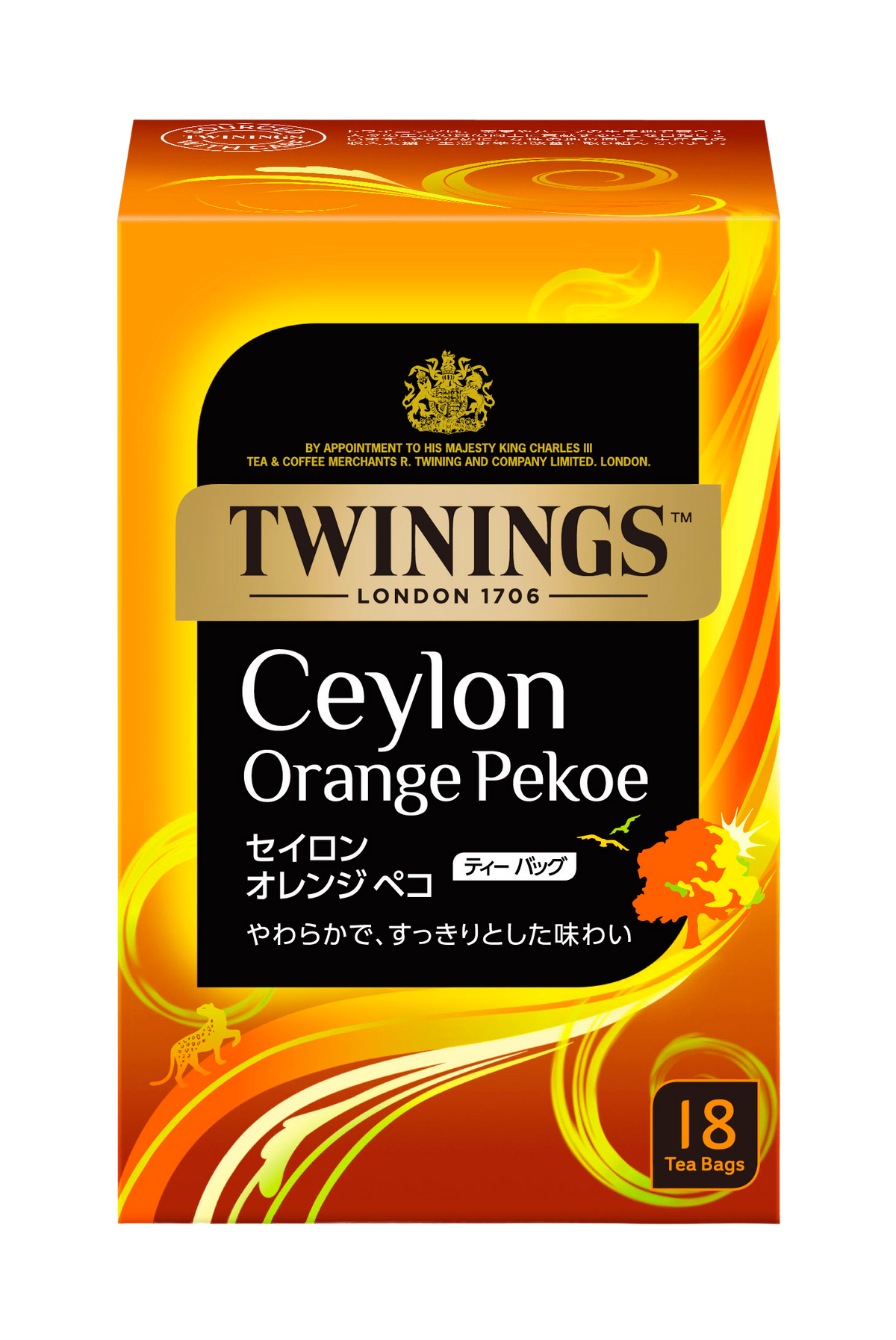 セイロンオレンジペコ